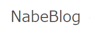 NabeBlog